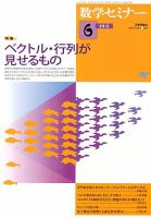 数学セミナー 6月号 表紙