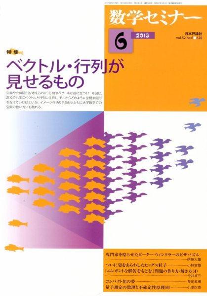 数学セミナー 6月号 (発売日2013年05月11日) 表紙
