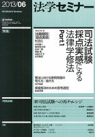 法学セミナー 6月号 表紙