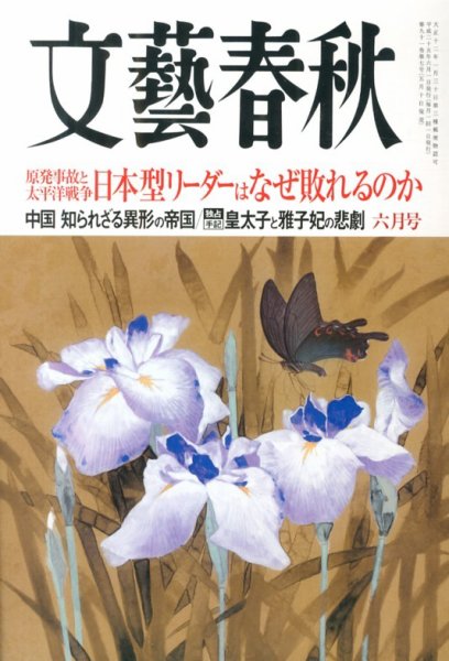 文藝春秋 6月号 (発売日2013年05月10日) 表紙