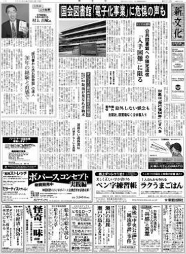 新文化 2979号 (発売日2013年04月18日) 表紙