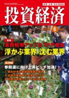 投資経済 投資経済6月号 (発売日2013年05月10日) 表紙