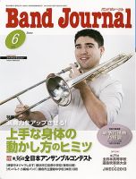 バンドジャーナル 6月号 表紙