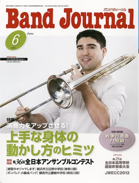 バンドジャーナル 6月号 (発売日2013年05月10日) 表紙