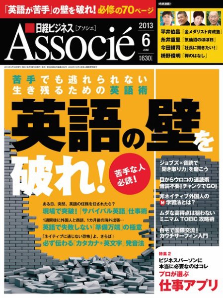 日経ビジネスアソシエ 6月号 (発売日2013年05月10日) 表紙