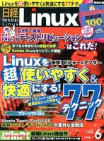 日経Linux(日経リナックス) 6月号 (発売日2013年05月08日) 表紙
