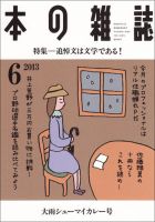 本の雑誌 360号 表紙