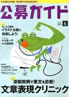公募ガイド 6月号 表紙