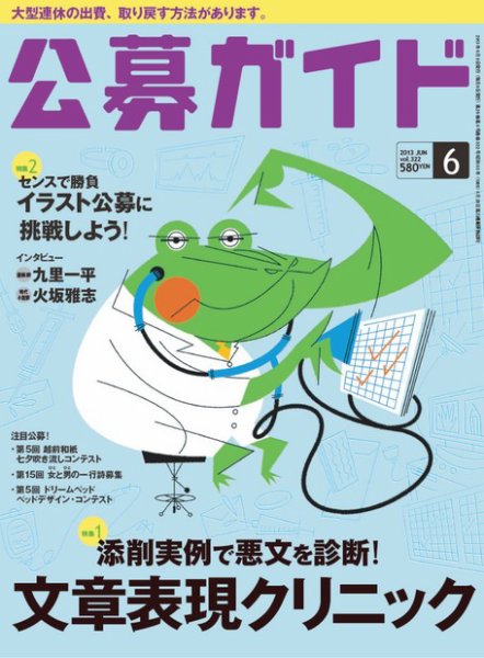 公募ガイド 6月号 (発売日2013年05月09日) 表紙