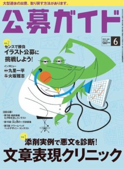 イラスト 公募 オファー 雑誌