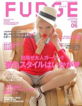 FUDGE（ファッジ） 2013年6月号 (発売日2013年05月11日) 表紙