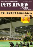 PETS REVIEW 492号 表紙