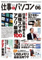 月刊仕事とパソコン 2013年6月号 (発売日2013年05月10日) 表紙