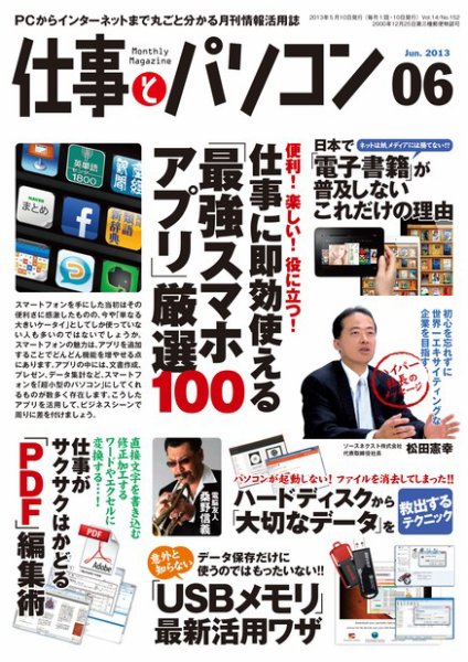 月刊仕事とパソコン 2013年6月号 (発売日2013年05月10日) 表紙