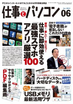 月刊仕事とパソコン 2013年6月号 (発売日2013年05月10日) 表紙