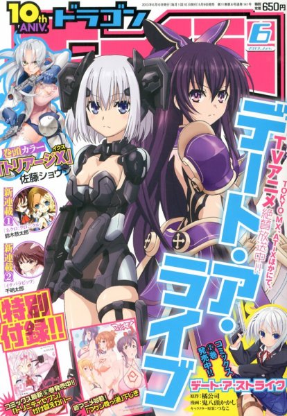 月刊ドラゴンエイジ 6月号 (発売日2013年05月09日) 表紙