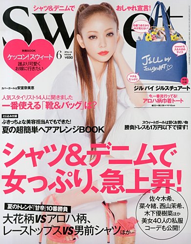 Sweet（スウィート） 6月号 (発売日2013年05月11日) | 雑誌/定期購読の