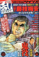 コミック乱 ツインズ 6月号 表紙
