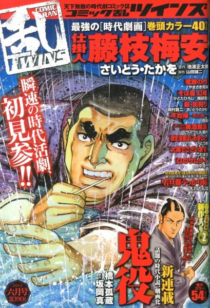 コミック乱 ツインズ 6月号 (発売日2013年05月13日) 表紙