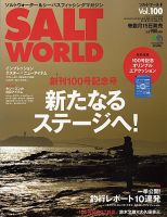 SALT WORLD（ソルトワールド） 2013年6月号 表紙