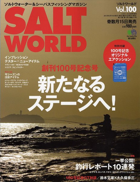 SALT WORLD（ソルトワールド） 2013年6月号 (発売日2013年05月15日) 表紙