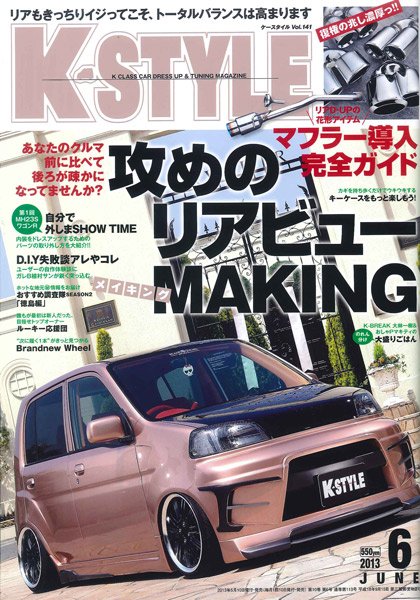 K-STYLE（Kスタイル） 6月号 (発売日2013年05月10日) 表紙