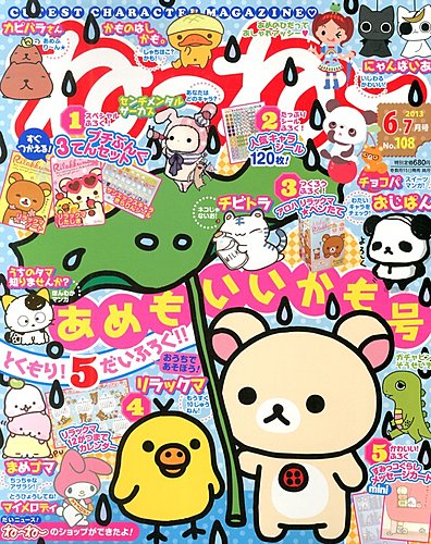 ねーねー 6月号 (発売日2013年05月15日) | 雑誌/定期購読の予約はFujisan