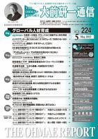 大前研一通信 VOL.224 (発売日2013年05月10日) 表紙