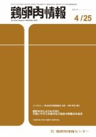 鶏卵肉情報 表紙