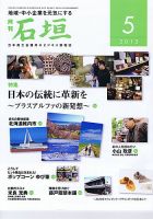 月刊 石垣 ５月号 表紙