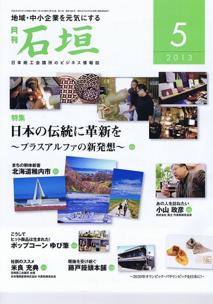 月刊 石垣 ５月号 (発売日2013年05月10日) 表紙