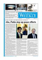 The Japan Times / The New York Times Weekend Edition Vol.53  No.18 (発売日2013年05月03日) 表紙