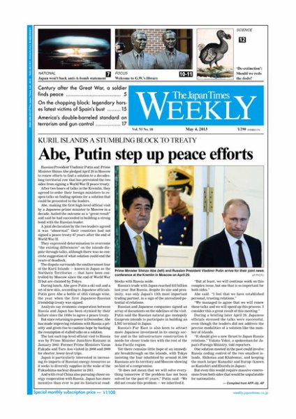 The Japan Times / The New York Times Weekend Edition Vol.53  No.18 (発売日2013年05月03日) 表紙