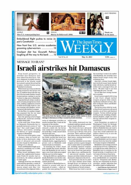 The Japan Times / The New York Times Weekend Edition Vol.53  No.19 (発売日2013年05月10日) 表紙