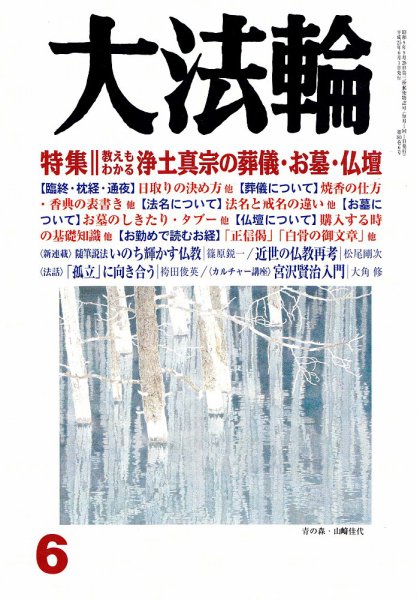 大法輪 6月号 (発売日2013年05月08日) 表紙