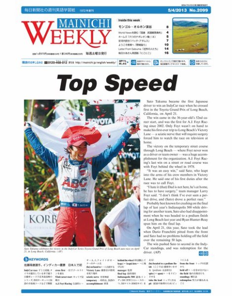 Mainichi Weekly（毎日ウィークリー） 5月4日号 (発売日2013年05月04日) 表紙