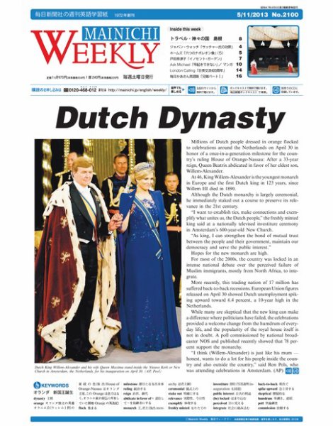 Mainichi Weekly（毎日ウィークリー） 5月11日号 (発売日2013年05月11日) 表紙