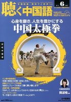 聴く中国語 138号 表紙