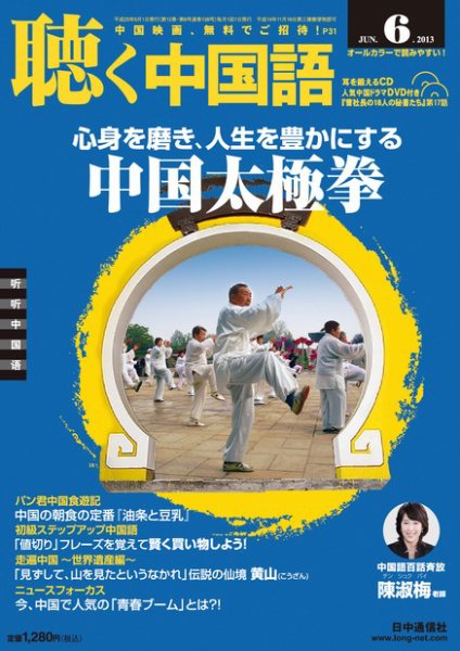 聴く中国語 138号 (発売日2013年05月09日) 表紙