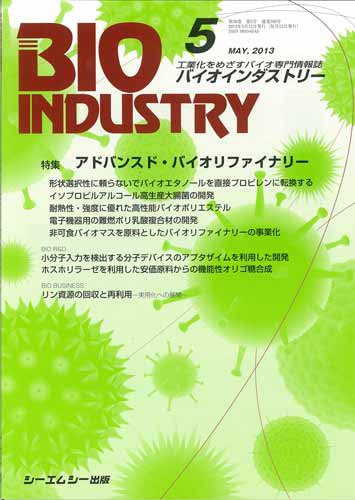 BIOINDUSTRY（バイオインダストリー） 2013年5月号 (発売日2013年05月12日) 表紙