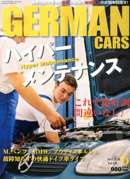 GERMAN CARS（ジャーマンカーズ） 6月号 (発売日2013年05月08日) 表紙