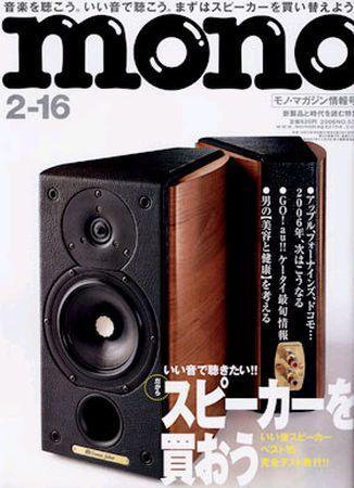 モノマガジン(mono magazine) 2006年2月16日号 (発売日2006年02月02日) 表紙