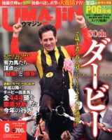 UMAJIN（ウマジン） 6月号 (発売日2013年05月13日) 表紙