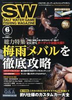 SALT WATER GAME 6月号 (発売日2013年05月10日) 表紙
