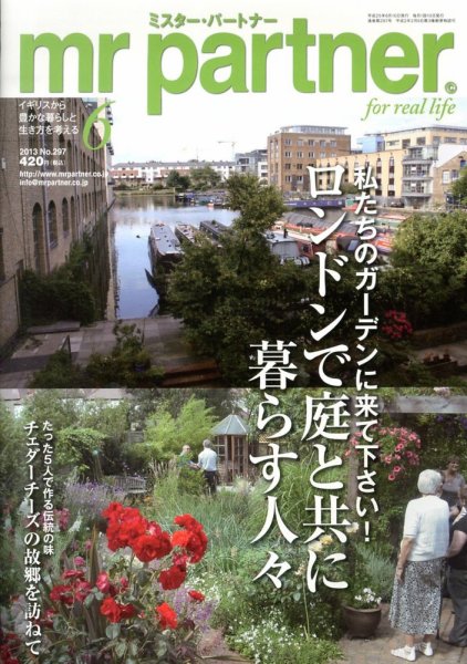 英国生活ミスター・パートナー 6月号 (発売日2013年05月10日) 表紙