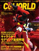 CGWORLD（シージーワールド） 178 表紙