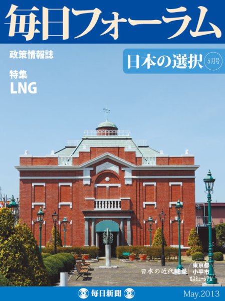 毎日フォーラム 5月号 (発売日2013年05月10日) 表紙