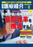 最新医療経営PHASE3（フェイズ・スリー）  6月号 表紙