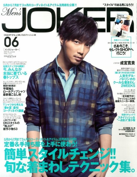 MEN’S JOKER（メンズジョーカー） 6月号 (発売日2013年05月10日) 表紙