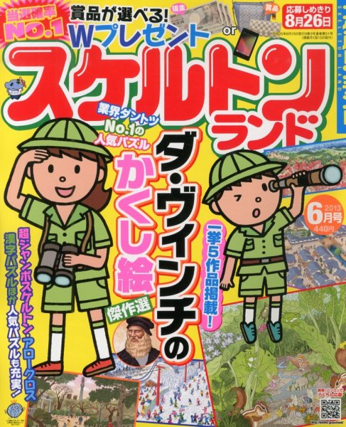 スケルトンランド 6月号 (発売日2013年05月14日) 表紙